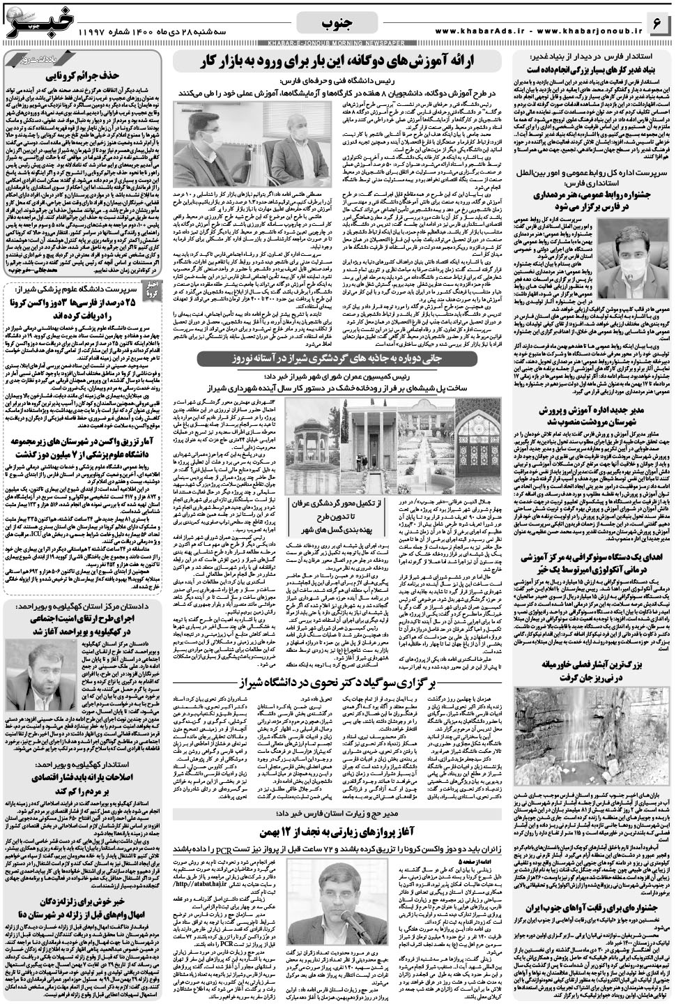 مشاهده صفحه ۶ روزنامه خبرجنوب تاریخ ۲۸ دی سال ۱۴۰۰