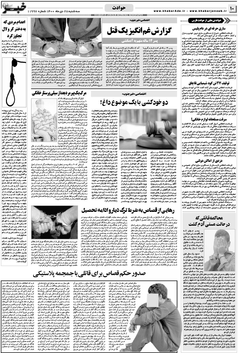 مشاهده صفحه ۱۰ روزنامه خبرجنوب تاریخ ۲۸ دی سال ۱۴۰۰