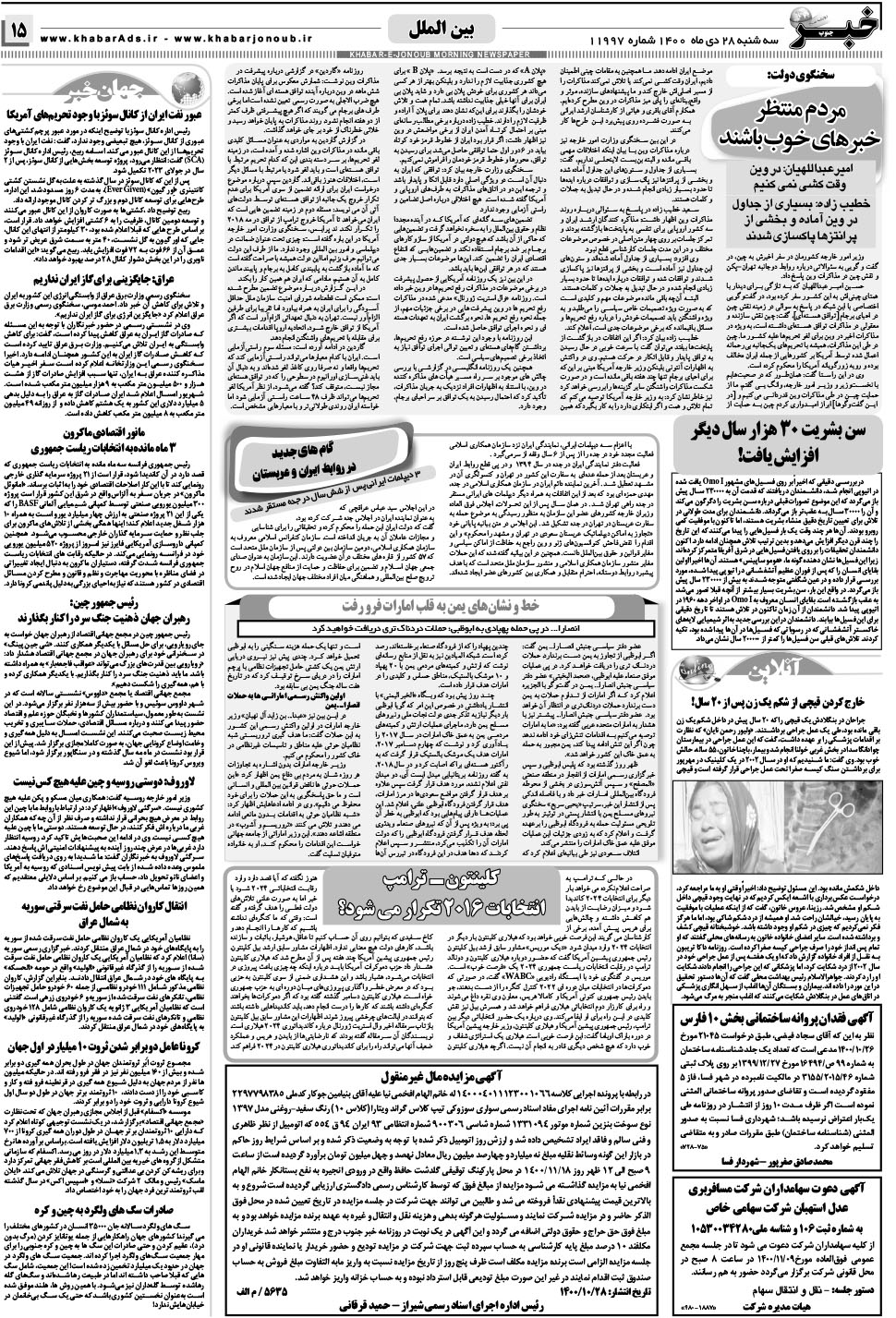 مشاهده صفحه ۱۵ روزنامه خبرجنوب تاریخ ۲۸ دی سال ۱۴۰۰