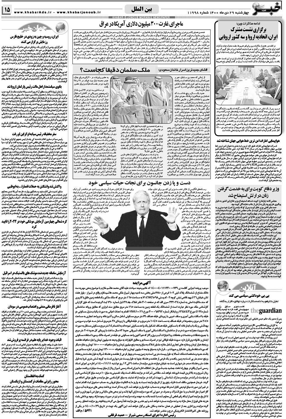 مشاهده صفحه ۱۵ روزنامه خبرجنوب تاریخ ۲۹ دی سال ۱۴۰۰