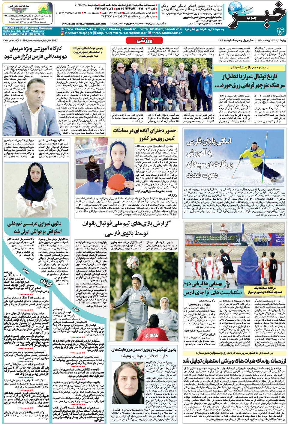 مشاهده صفحه ۱۶ روزنامه خبرجنوب تاریخ ۲۹ دی سال ۱۴۰۰