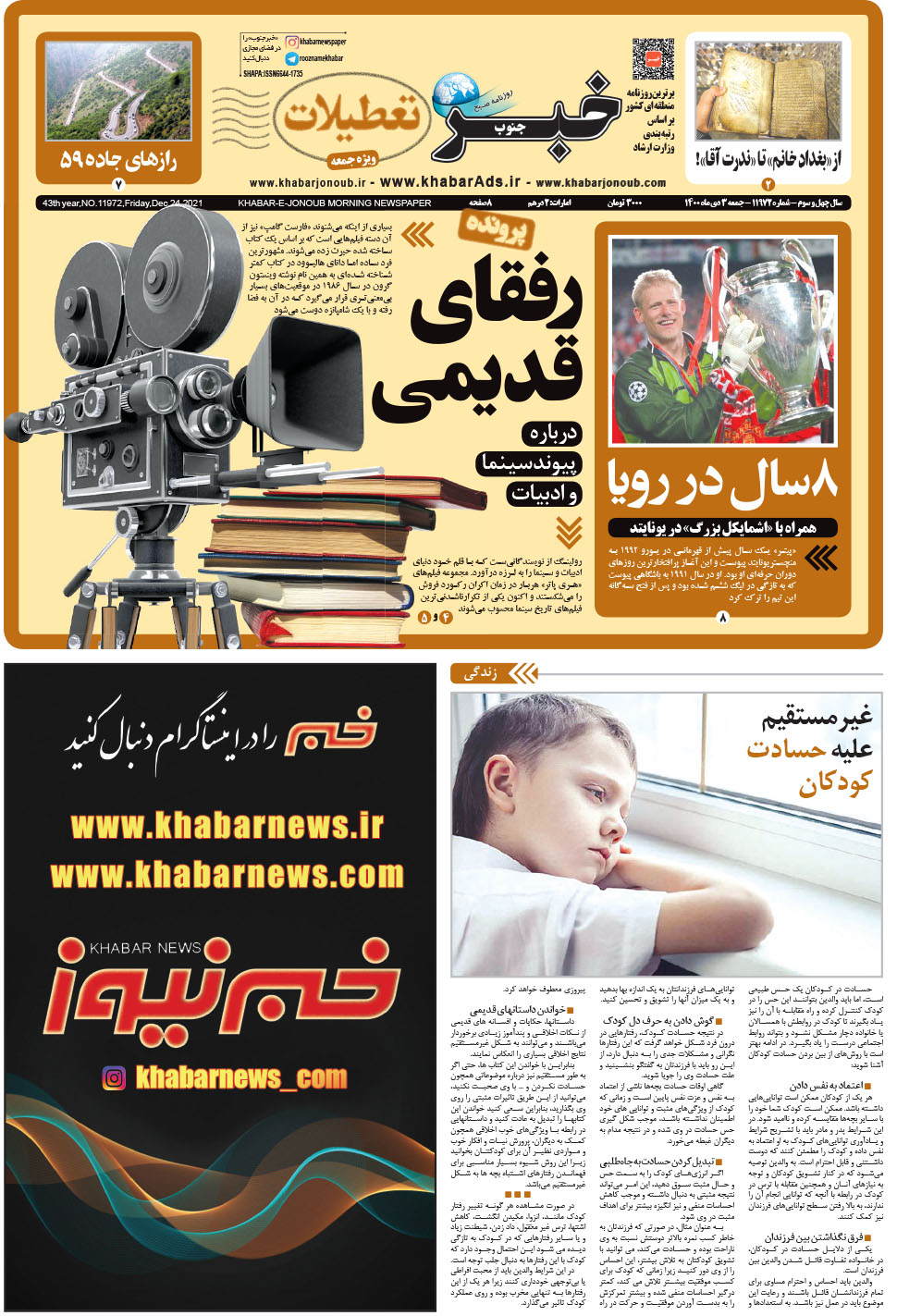 مشاهده صفحه ۱ روزنامه خبرجنوب تاریخ ۳ دی سال ۱۴۰۰