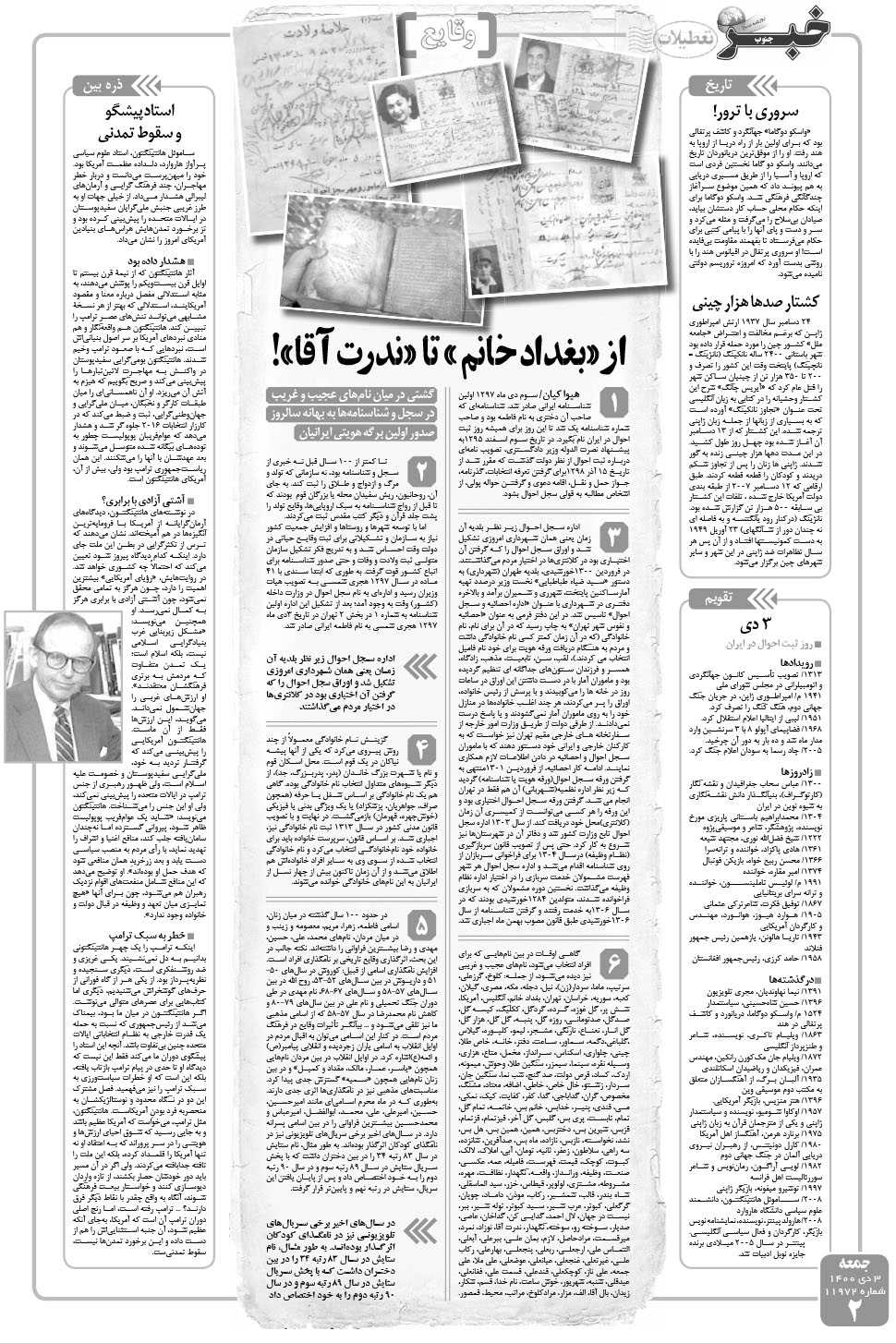 مشاهده صفحه ۲ روزنامه خبرجنوب تاریخ ۳ دی سال ۱۴۰۰