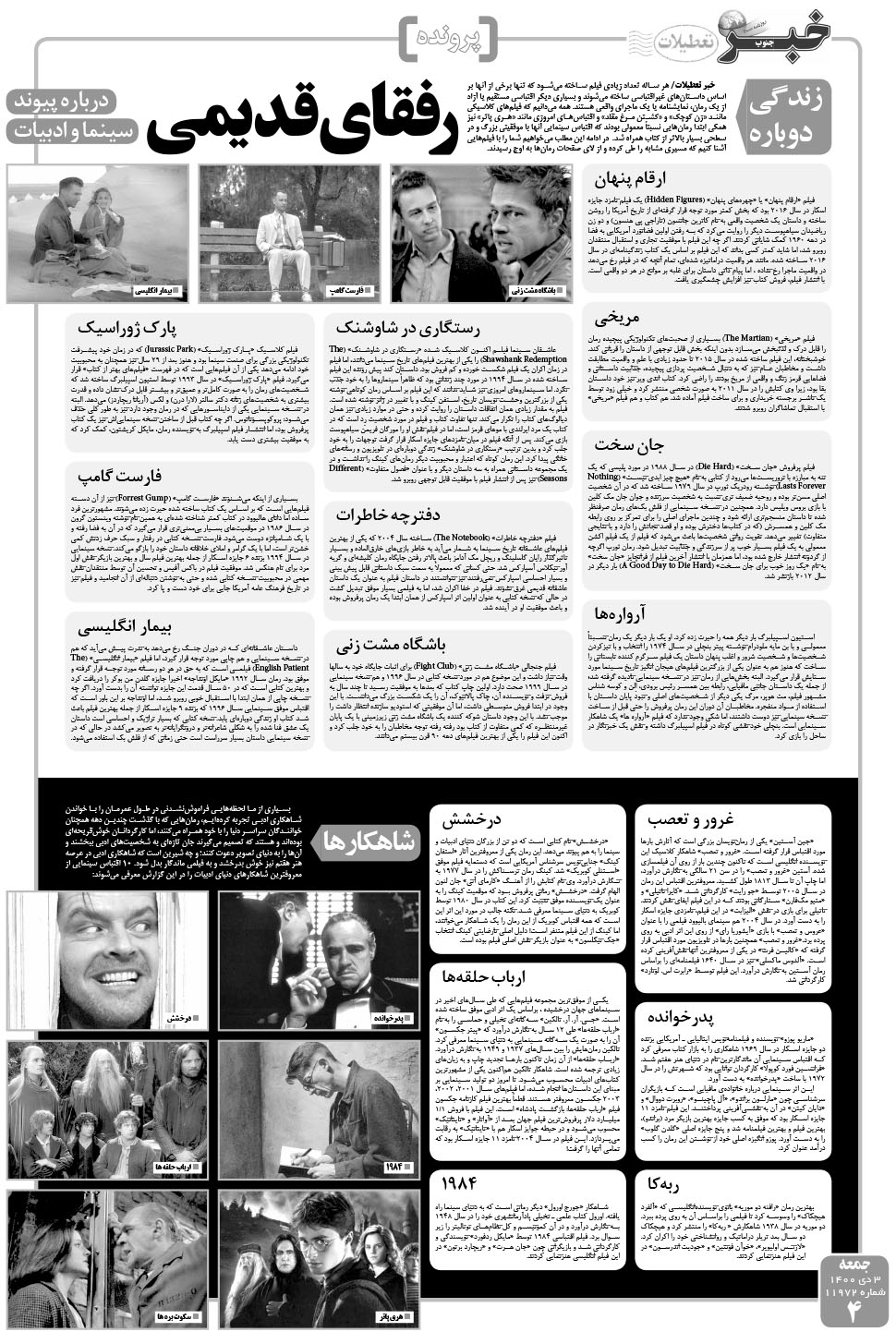 مشاهده صفحه ۴ روزنامه خبرجنوب تاریخ ۳ دی سال ۱۴۰۰