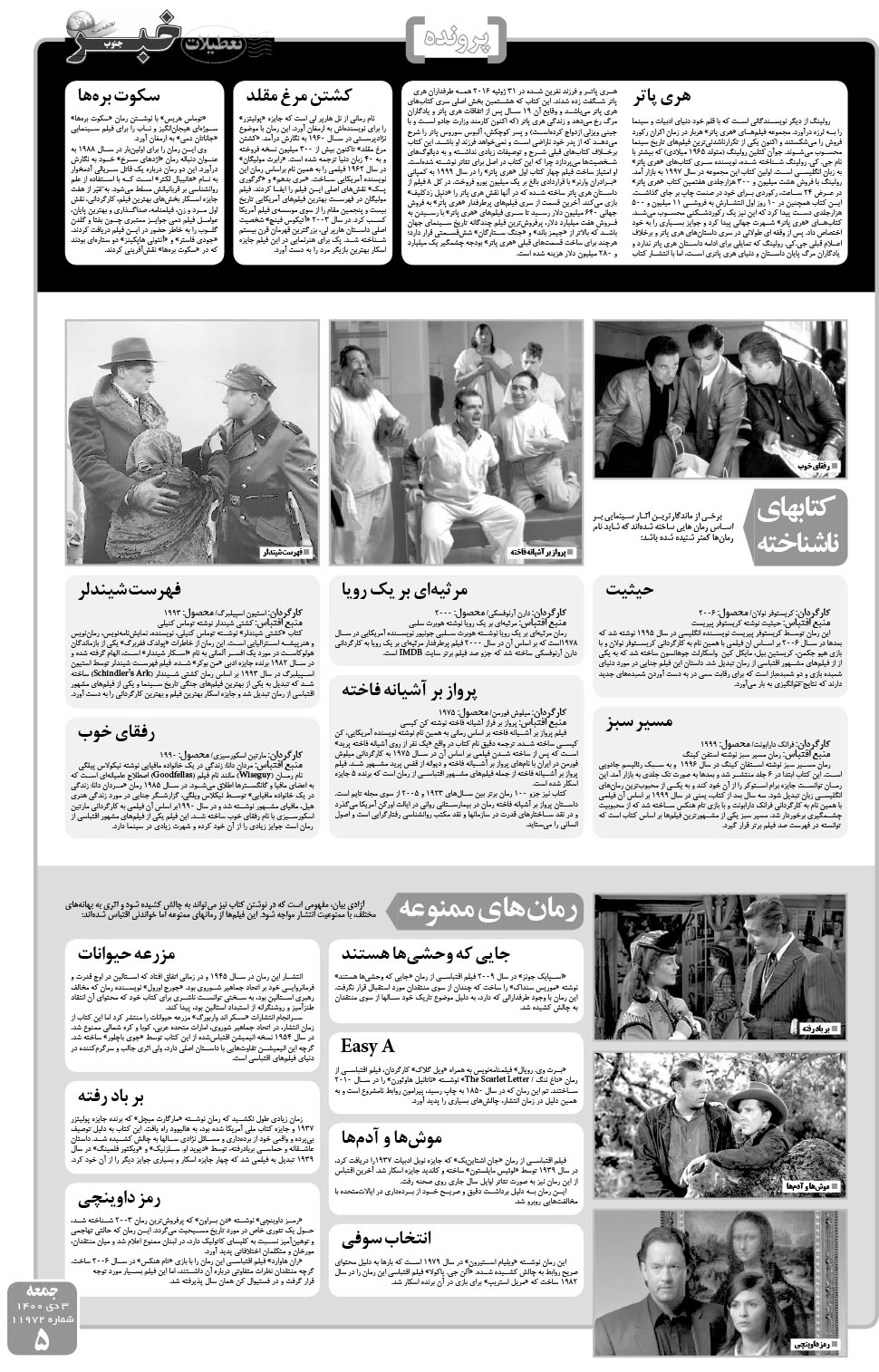 مشاهده صفحه ۵ روزنامه خبرجنوب تاریخ ۳ دی سال ۱۴۰۰