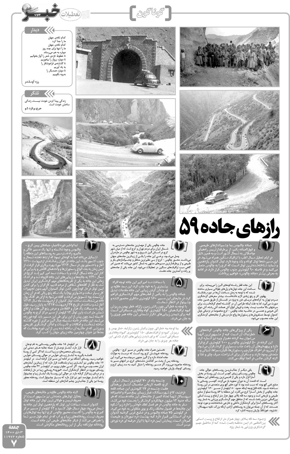 مشاهده صفحه ۷ روزنامه خبرجنوب تاریخ ۳ دی سال ۱۴۰۰