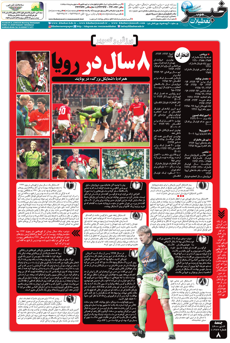 مشاهده صفحه ۸ روزنامه خبرجنوب تاریخ ۳ دی سال ۱۴۰۰