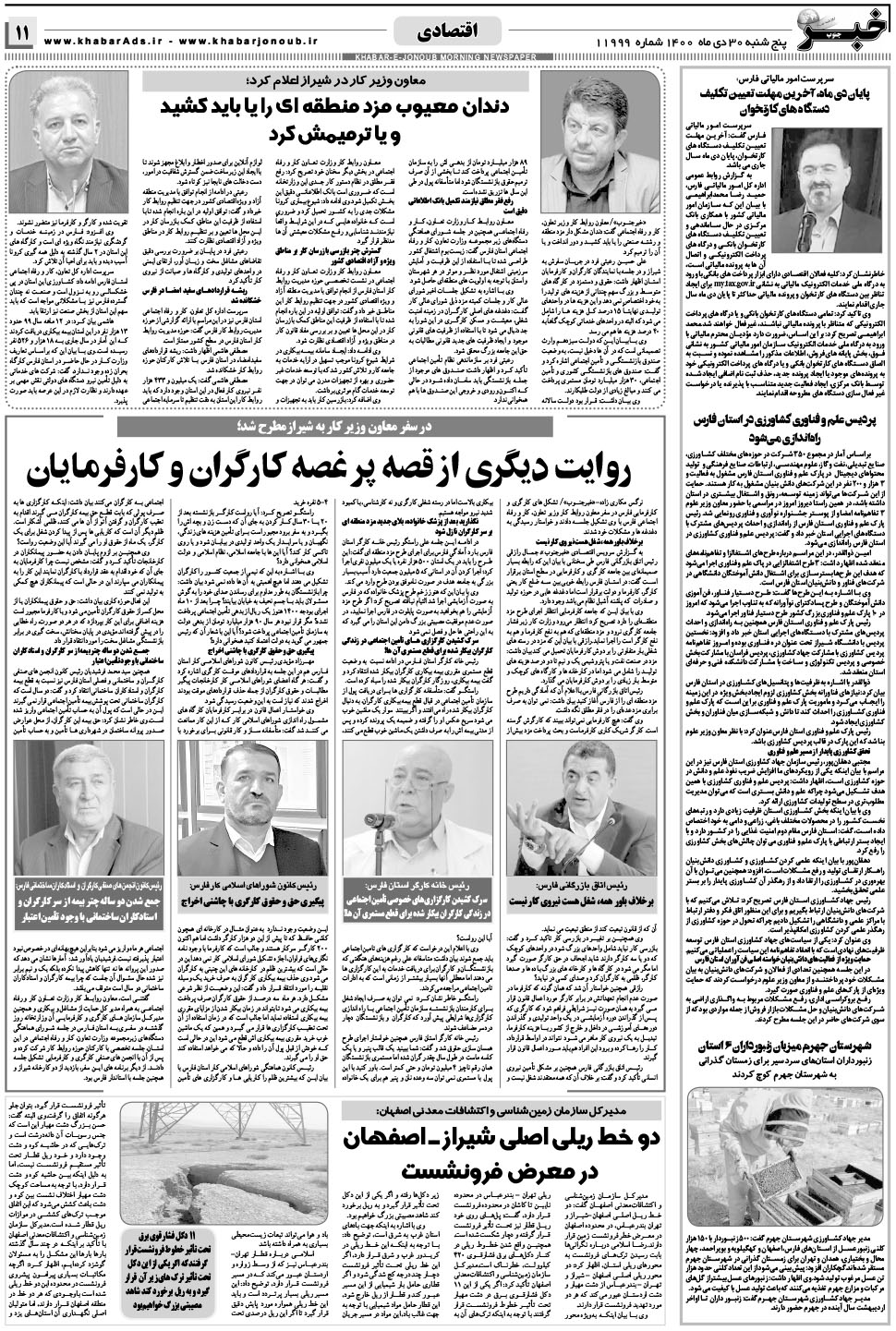 مشاهده صفحه ۱۱ روزنامه خبرجنوب تاریخ ۳۰ دی سال ۱۴۰۰