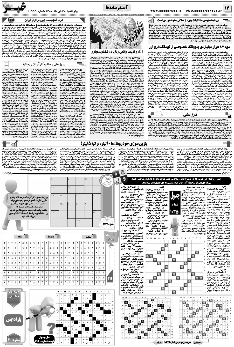 مشاهده صفحه ۱۴ روزنامه خبرجنوب تاریخ ۳۰ دی سال ۱۴۰۰