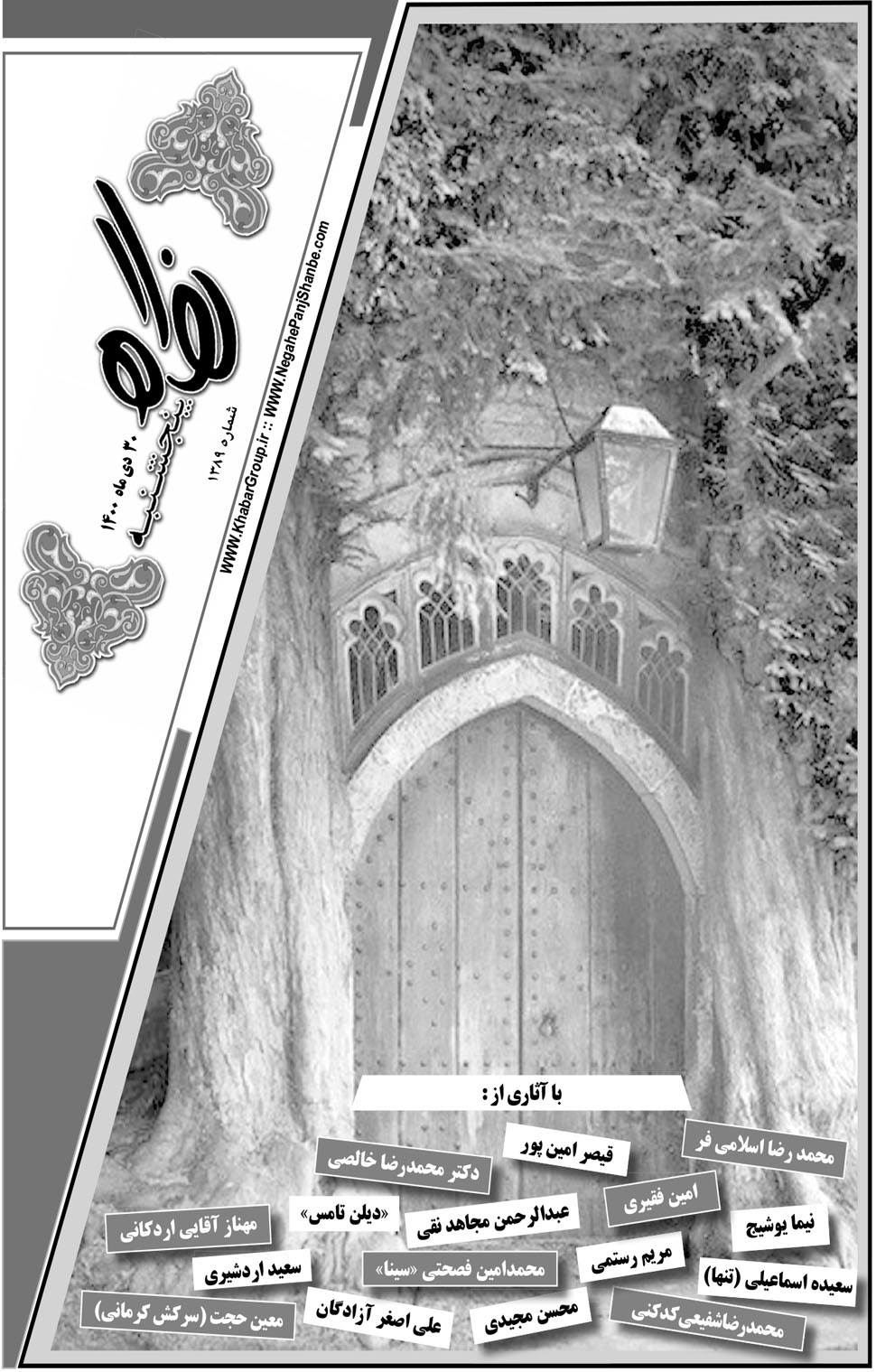 مشاهده صفحه ۱۷ روزنامه خبرجنوب تاریخ ۳۰ دی سال ۱۴۰۰