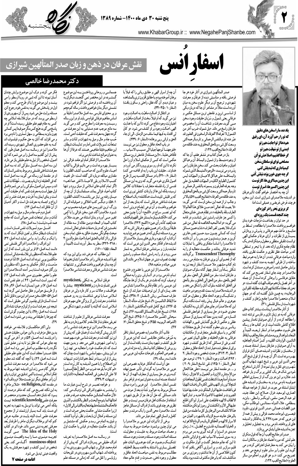 مشاهده صفحه ۱۸ روزنامه خبرجنوب تاریخ ۳۰ دی سال ۱۴۰۰