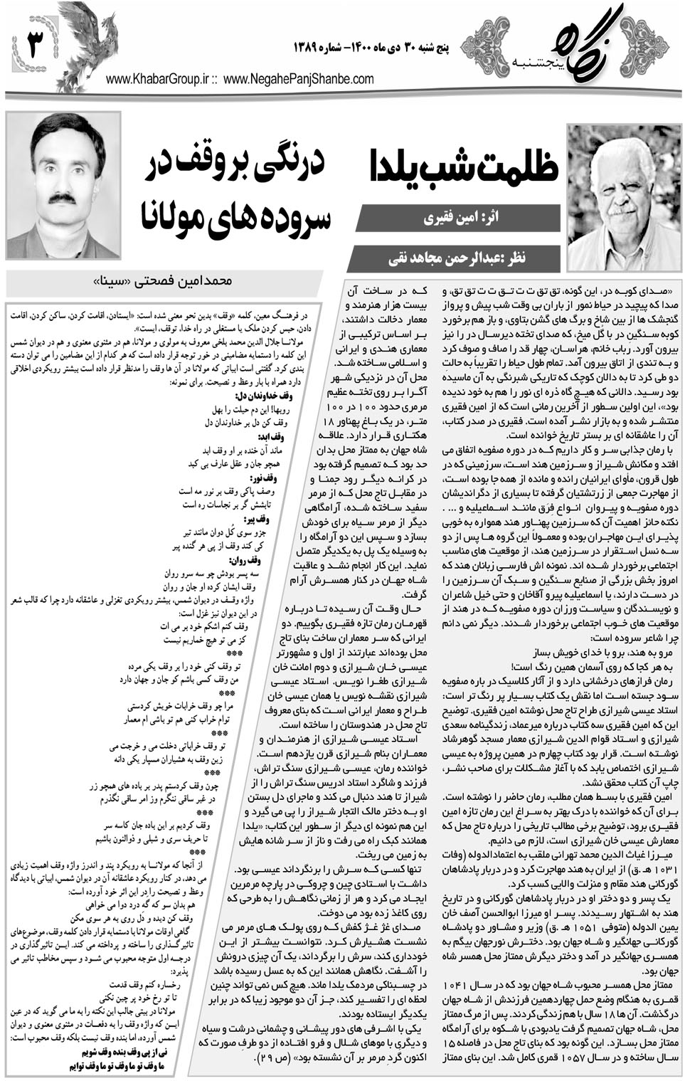 مشاهده صفحه ۱۹ روزنامه خبرجنوب تاریخ ۳۰ دی سال ۱۴۰۰