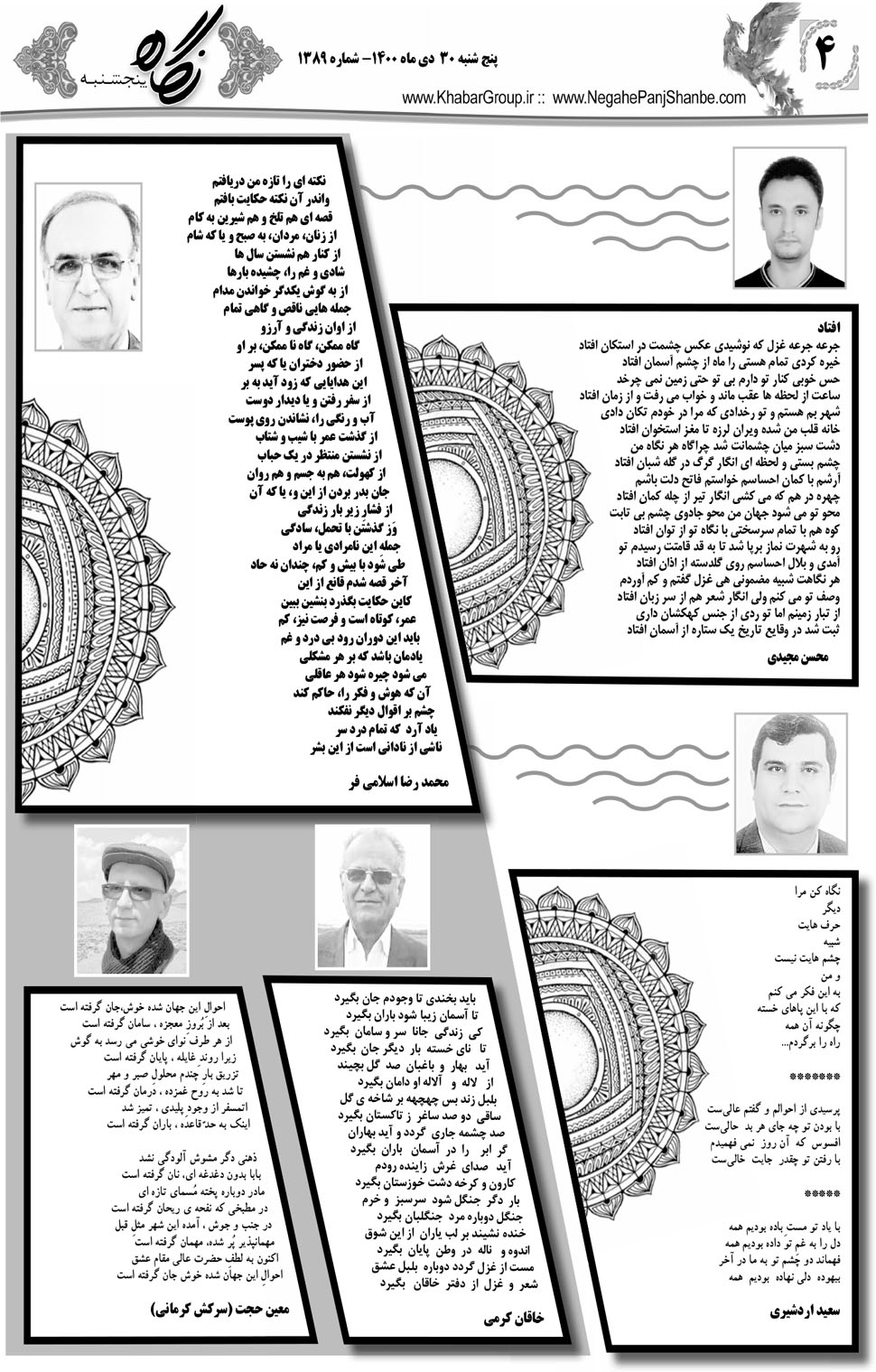 مشاهده صفحه ۲۰ روزنامه خبرجنوب تاریخ ۳۰ دی سال ۱۴۰۰