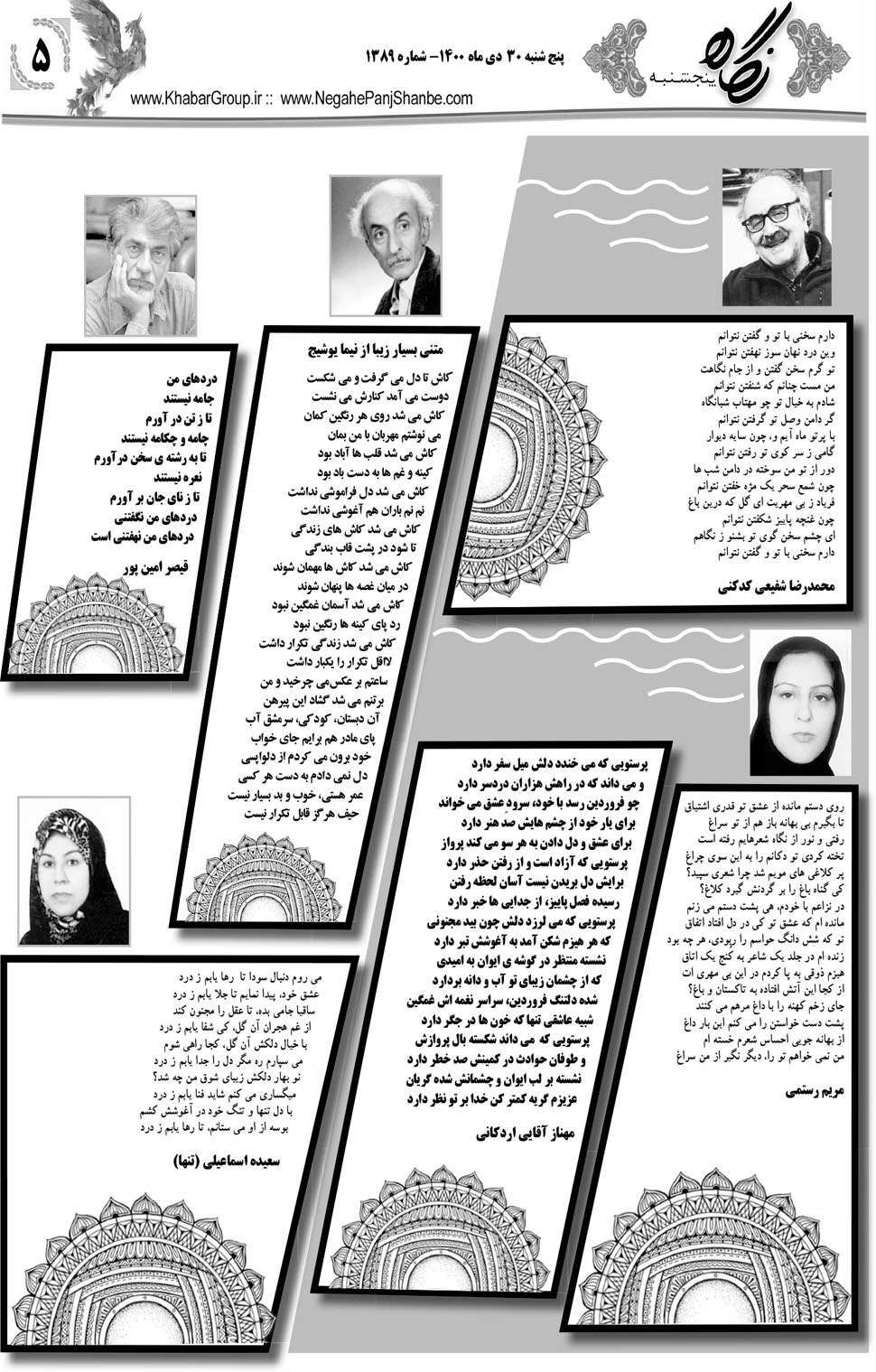 مشاهده صفحه ۲۱ روزنامه خبرجنوب تاریخ ۳۰ دی سال ۱۴۰۰