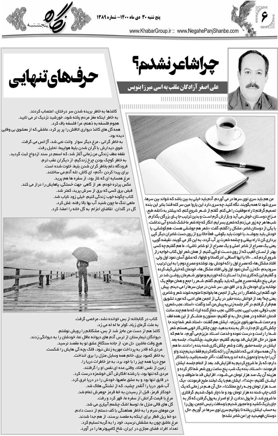 مشاهده صفحه ۲۲ روزنامه خبرجنوب تاریخ ۳۰ دی سال ۱۴۰۰
