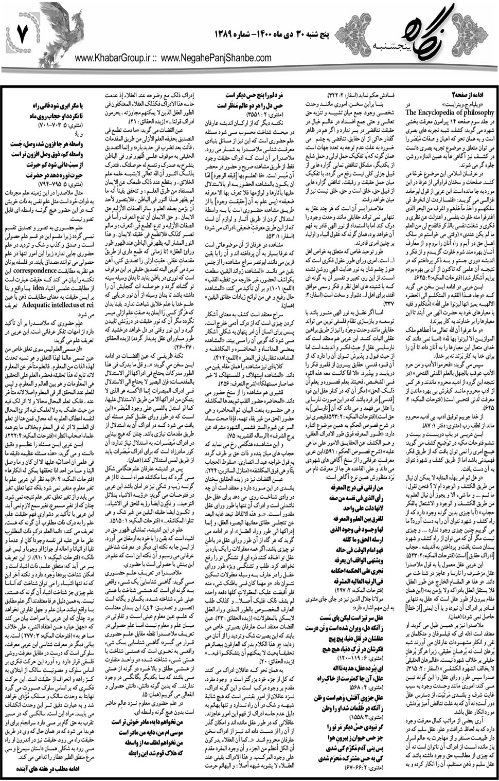 مشاهده صفحه ۲۳ روزنامه خبرجنوب تاریخ ۳۰ دی سال ۱۴۰۰