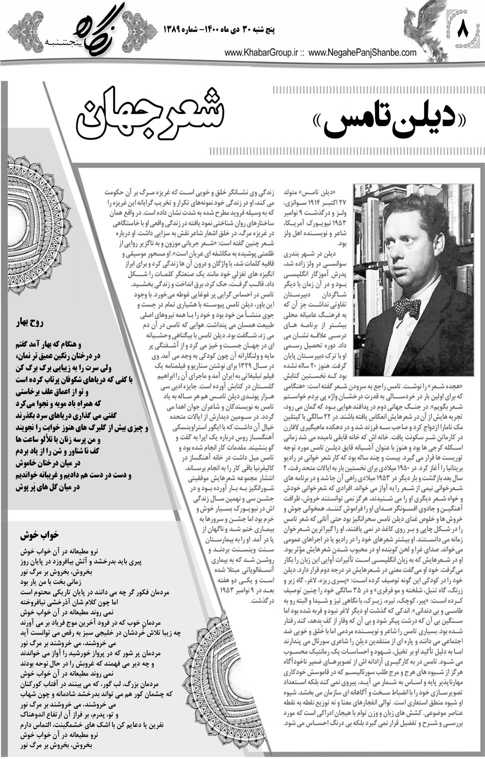 مشاهده صفحه ۲۴ روزنامه خبرجنوب تاریخ ۳۰ دی سال ۱۴۰۰