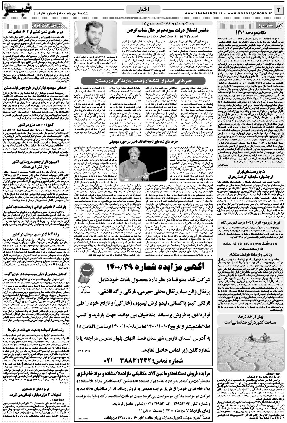 مشاهده صفحه ۲ روزنامه خبرجنوب تاریخ ۴ دی سال ۱۴۰۰