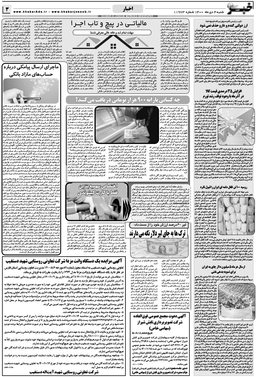 مشاهده صفحه ۳ روزنامه خبرجنوب تاریخ ۴ دی سال ۱۴۰۰
