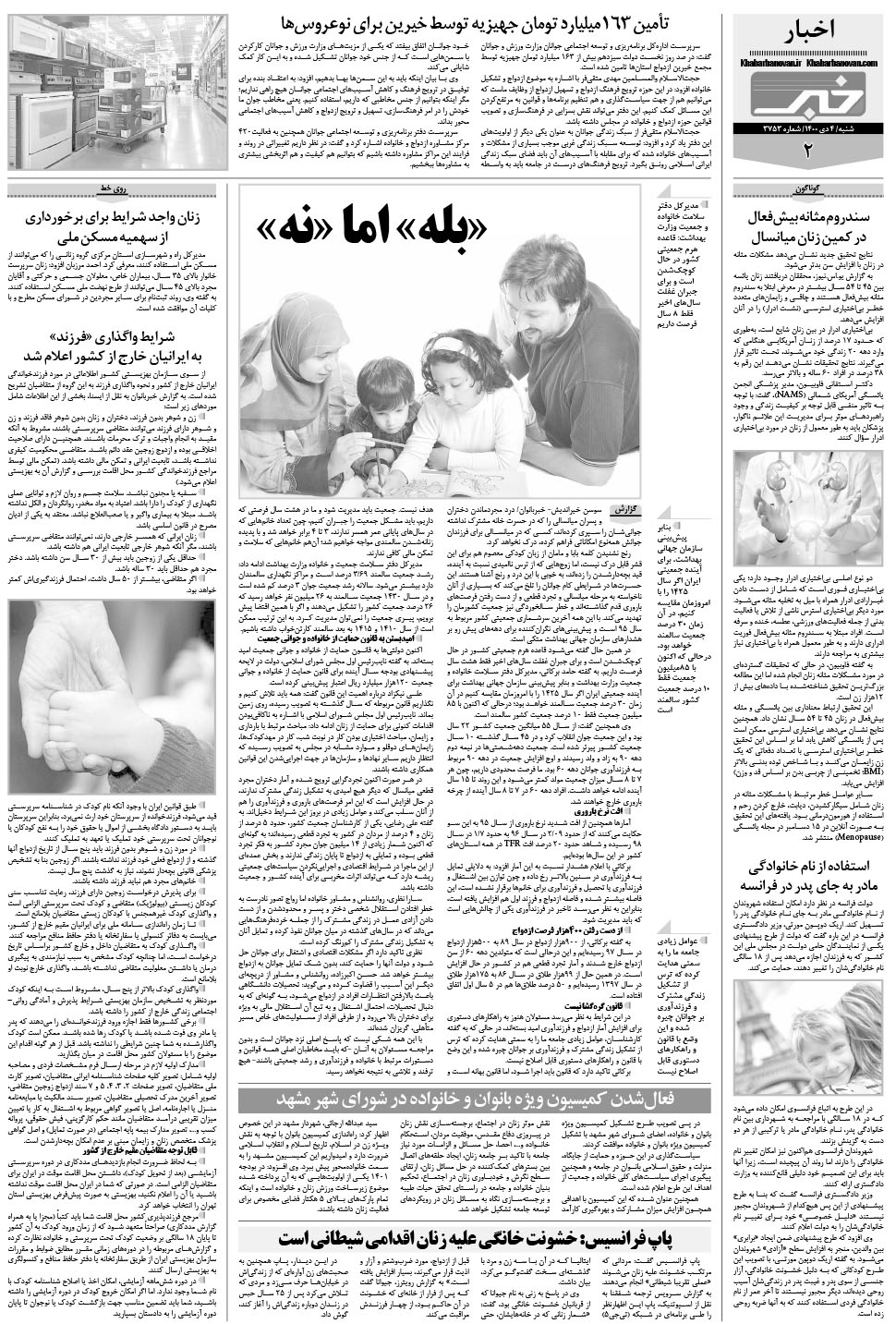 مشاهده صفحه ۱۸ روزنامه خبرجنوب تاریخ ۴ دی سال ۱۴۰۰