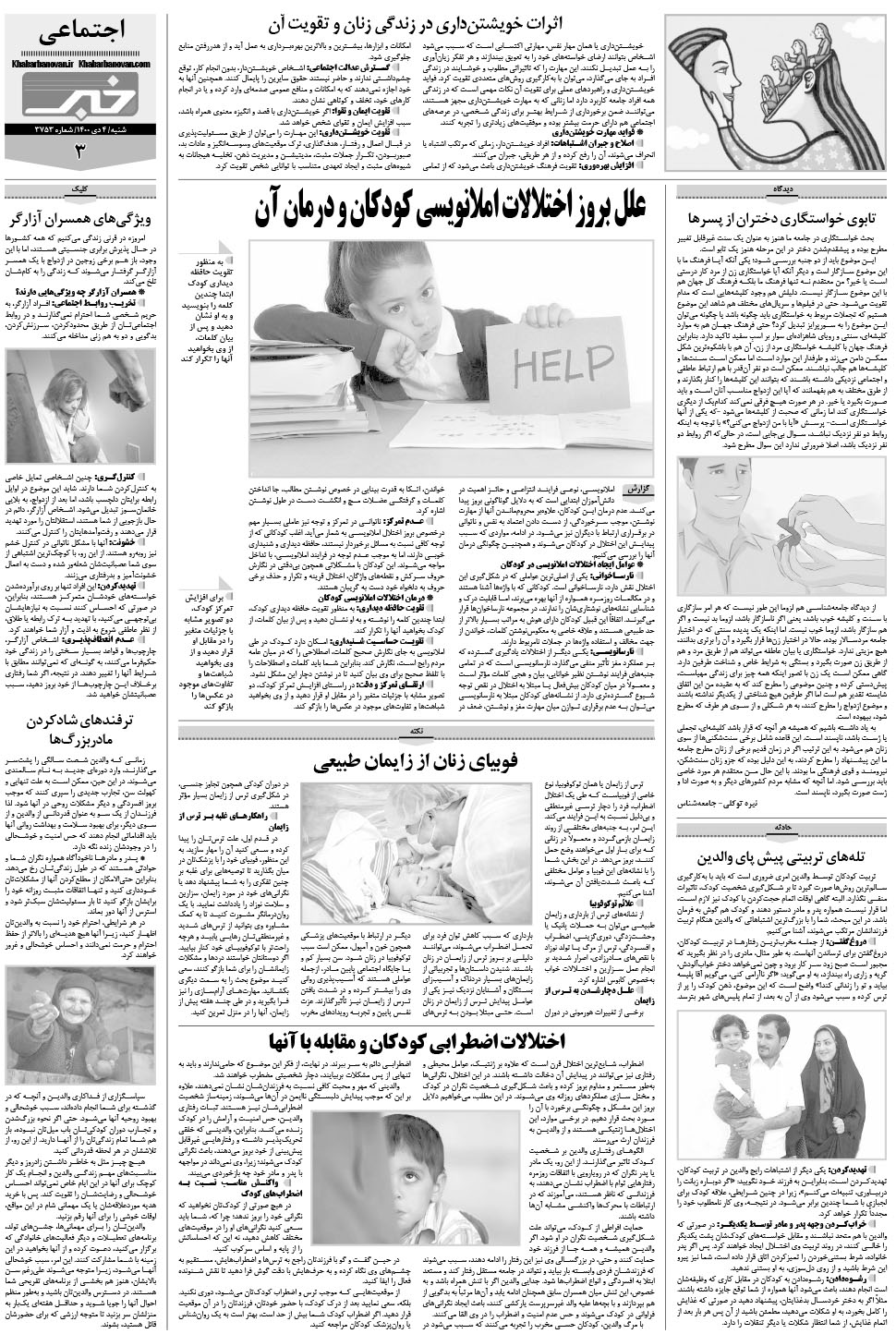 مشاهده صفحه ۱۹ روزنامه خبرجنوب تاریخ ۴ دی سال ۱۴۰۰