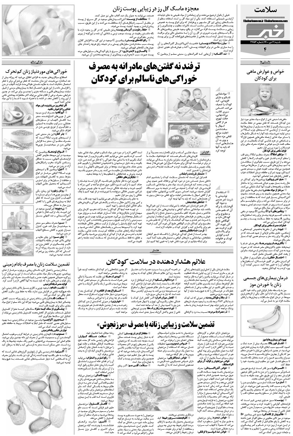 مشاهده صفحه ۲۰ روزنامه خبرجنوب تاریخ ۴ دی سال ۱۴۰۰