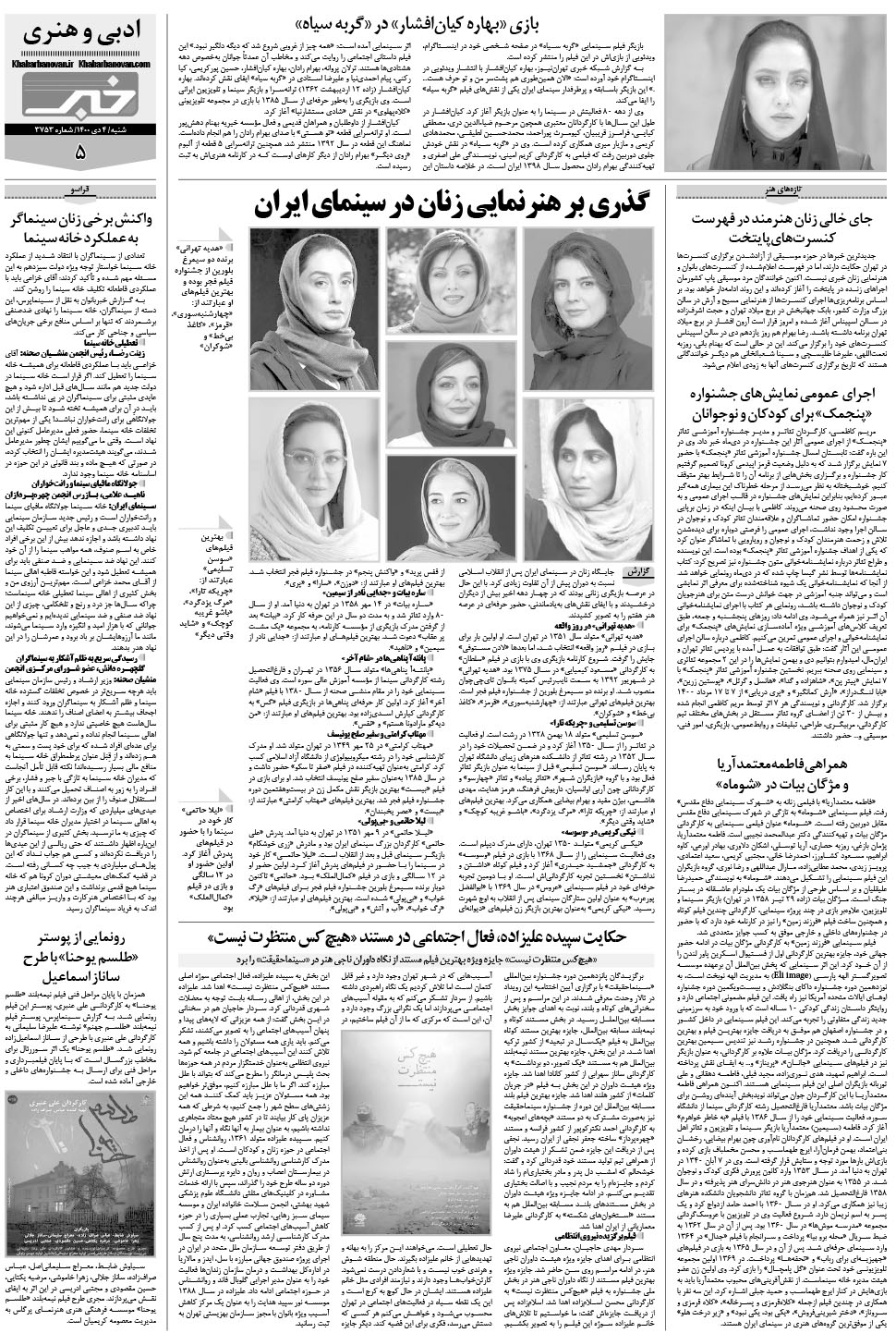 مشاهده صفحه ۲۱ روزنامه خبرجنوب تاریخ ۴ دی سال ۱۴۰۰