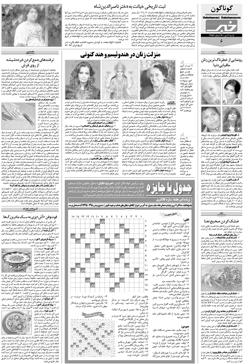 مشاهده صفحه ۲۲ روزنامه خبرجنوب تاریخ ۴ دی سال ۱۴۰۰