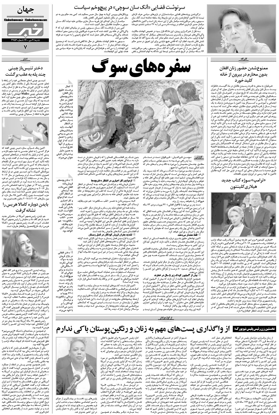 مشاهده صفحه ۲۳ روزنامه خبرجنوب تاریخ ۴ دی سال ۱۴۰۰