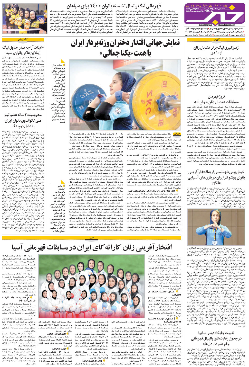 مشاهده صفحه ۲۴ روزنامه خبرجنوب تاریخ ۴ دی سال ۱۴۰۰