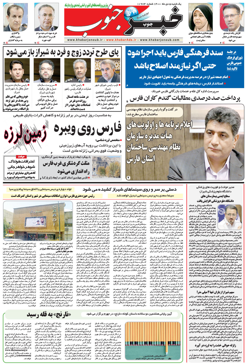 مشاهده صفحه ۵ روزنامه خبرجنوب تاریخ ۵ دی سال ۱۴۰۰
