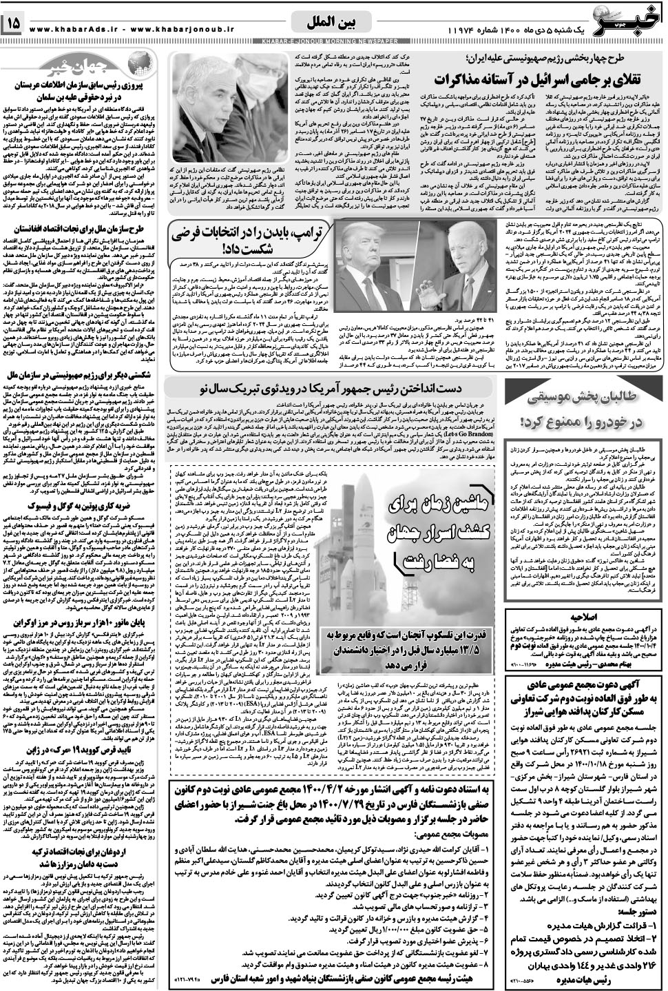 مشاهده صفحه ۱۵ روزنامه خبرجنوب تاریخ ۵ دی سال ۱۴۰۰