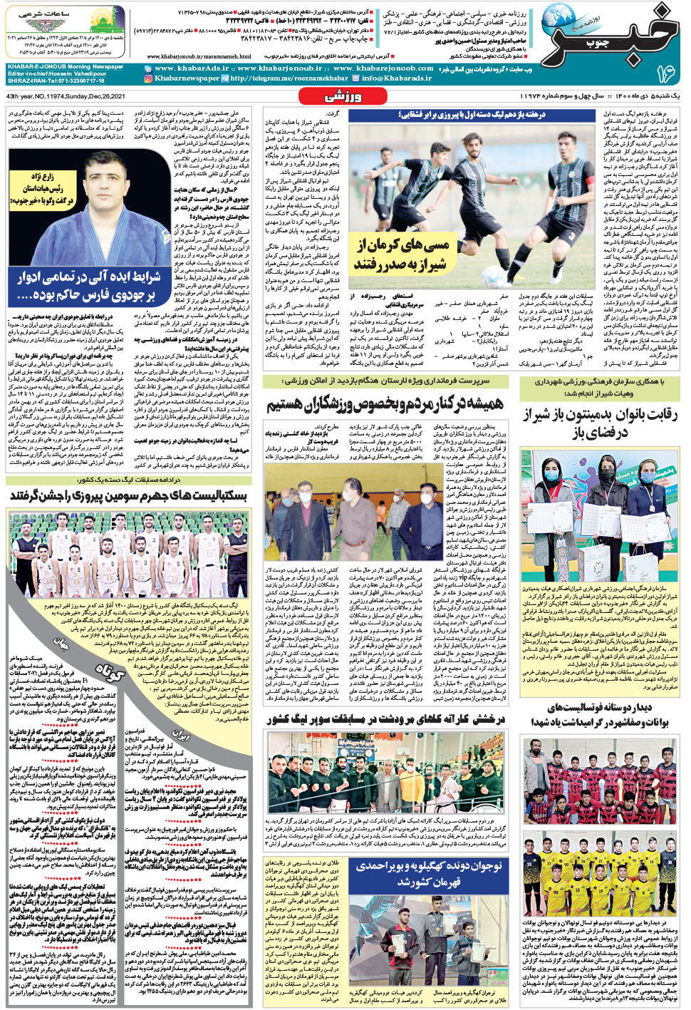 مشاهده صفحه ۱۶ روزنامه خبرجنوب تاریخ ۵ دی سال ۱۴۰۰