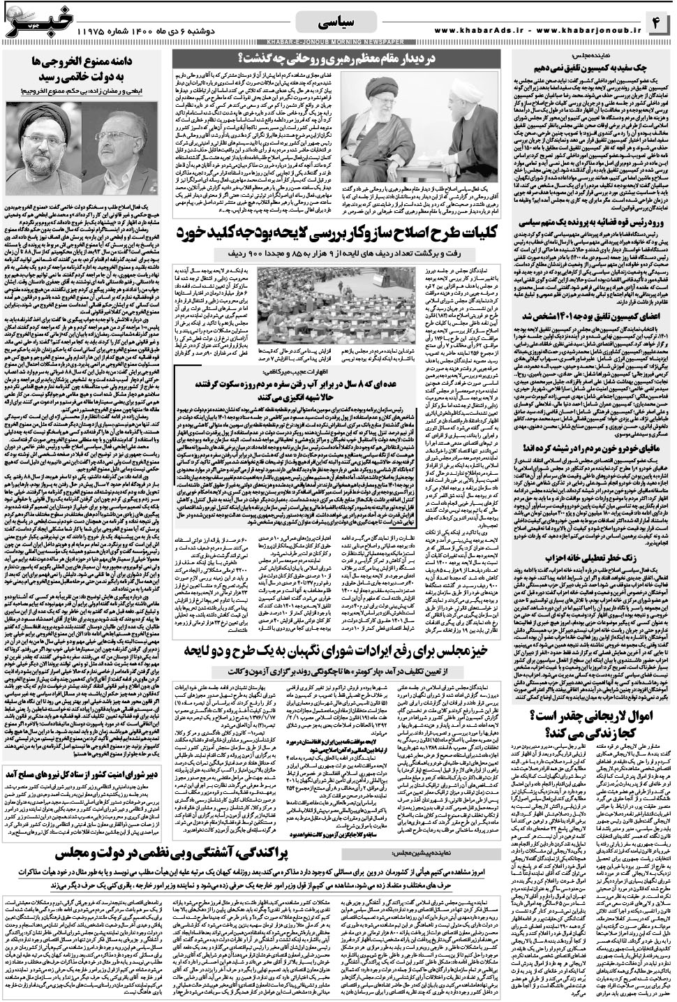 مشاهده صفحه ۴ روزنامه خبرجنوب تاریخ ۶ دی سال ۱۴۰۰