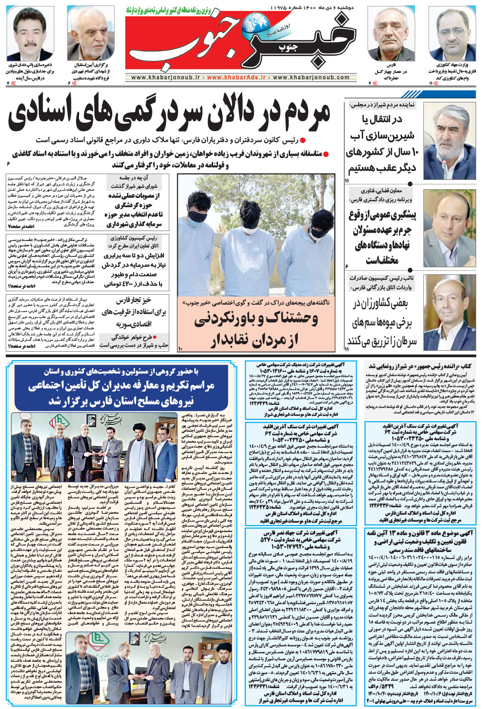 مشاهده صفحه ۵ روزنامه خبرجنوب تاریخ ۶ دی سال ۱۴۰۰
