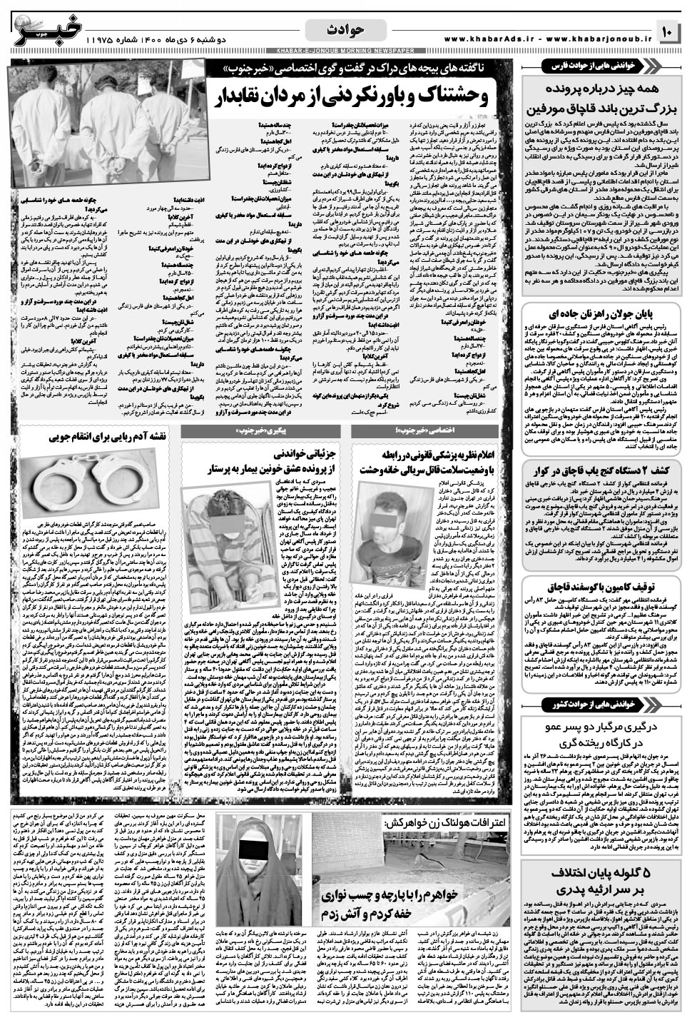 مشاهده صفحه ۱۰ روزنامه خبرجنوب تاریخ ۶ دی سال ۱۴۰۰