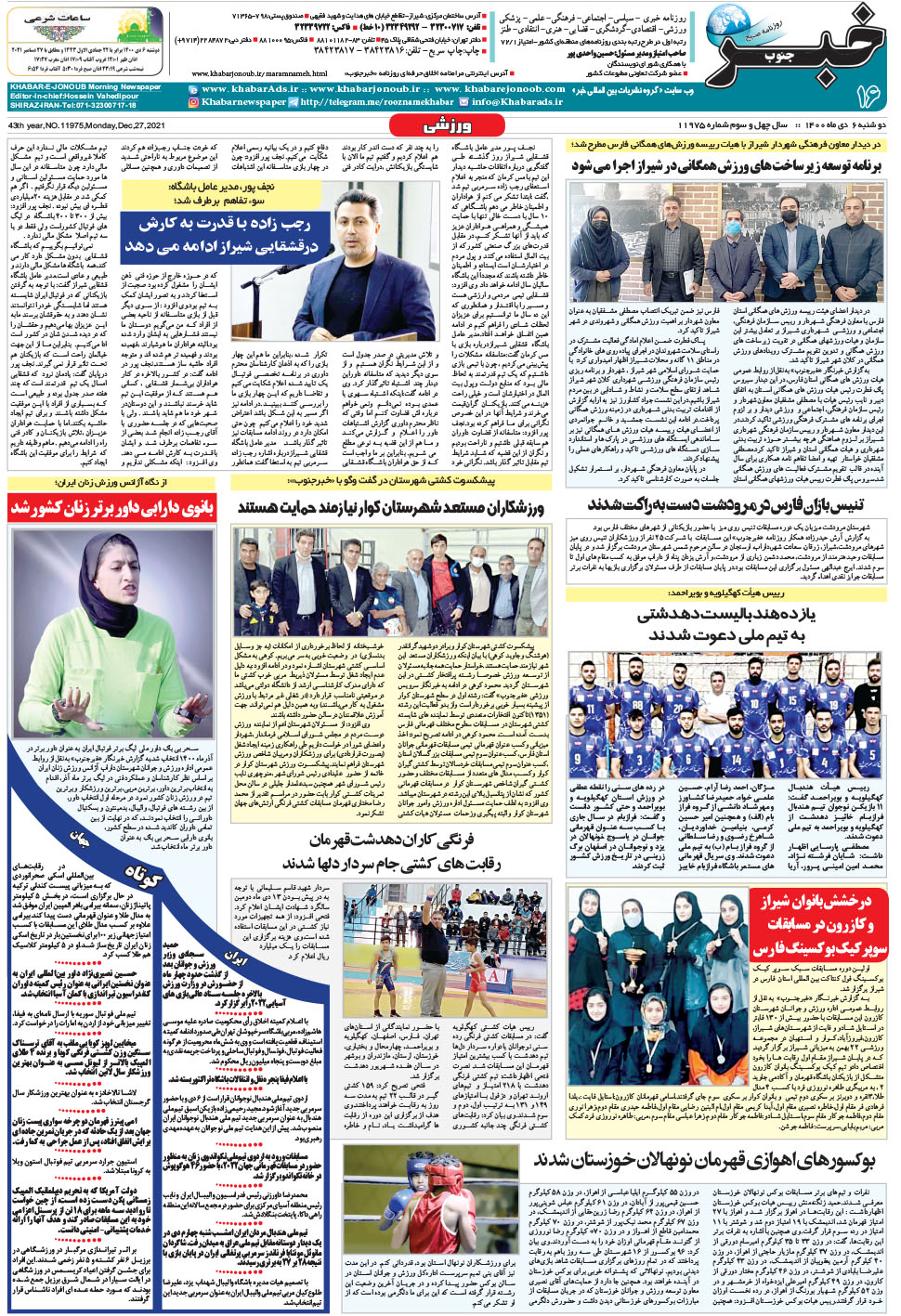مشاهده صفحه ۱۶ روزنامه خبرجنوب تاریخ ۶ دی سال ۱۴۰۰