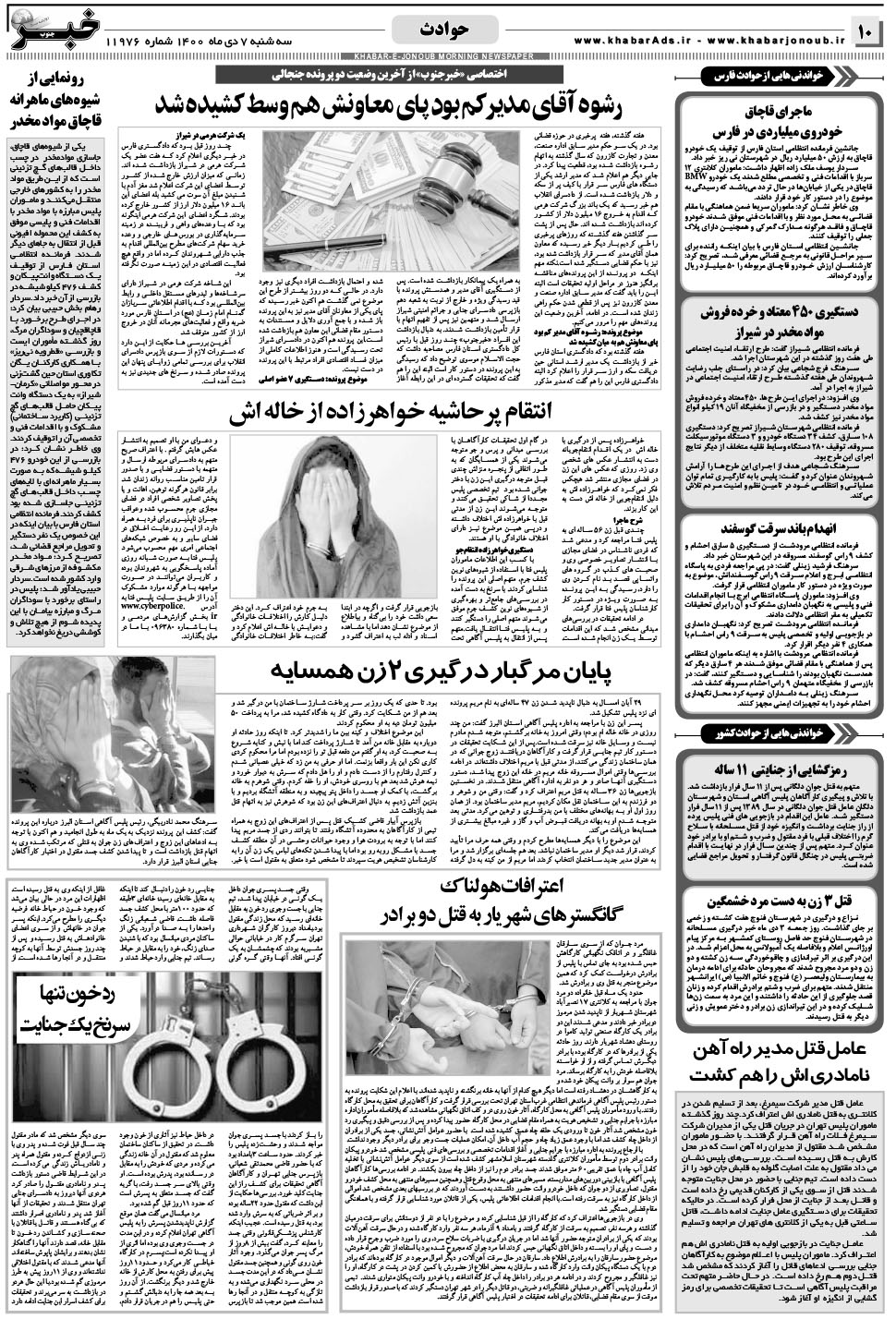 مشاهده صفحه ۱۰ روزنامه خبرجنوب تاریخ ۷ دی سال ۱۴۰۰