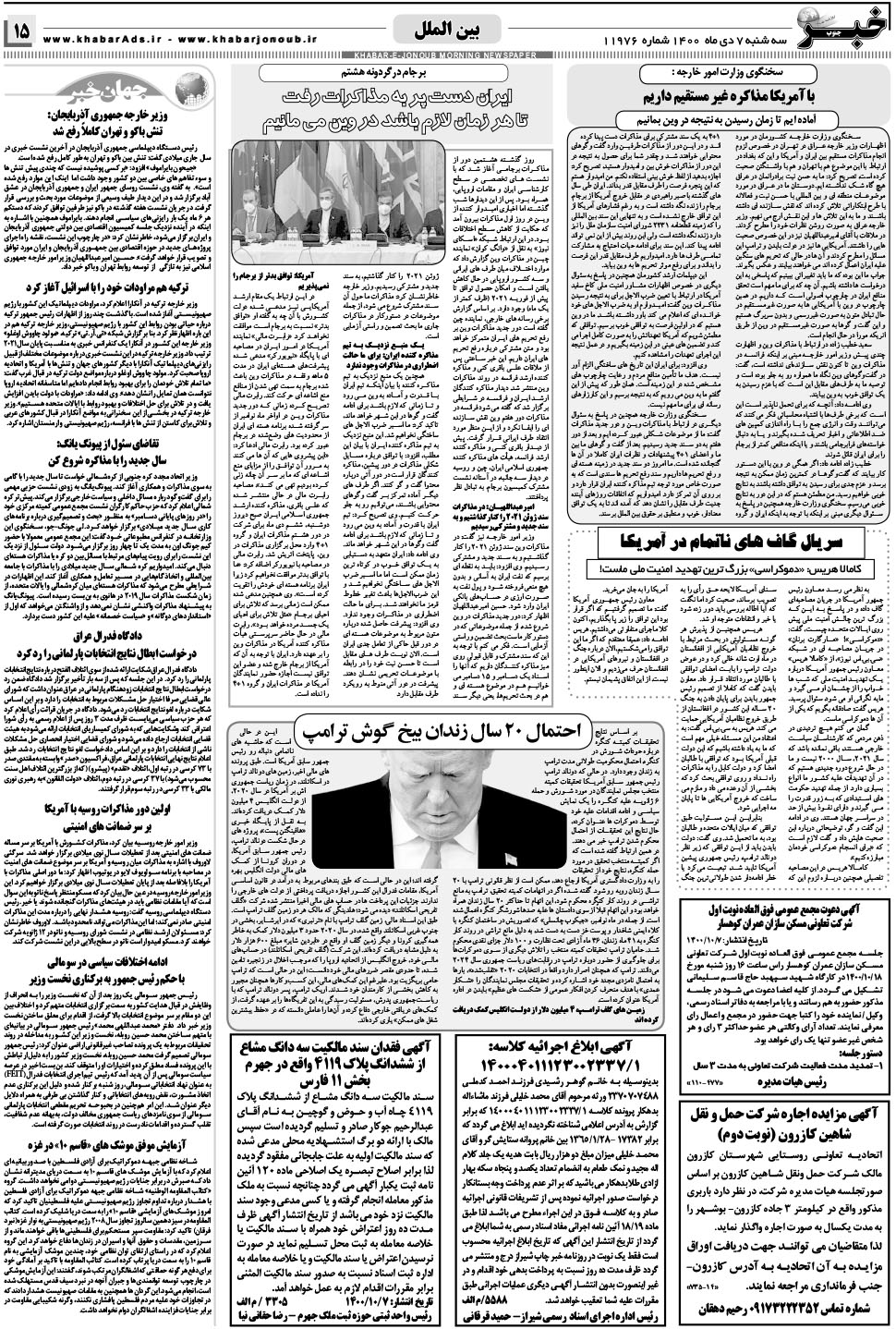 مشاهده صفحه ۱۵ روزنامه خبرجنوب تاریخ ۷ دی سال ۱۴۰۰