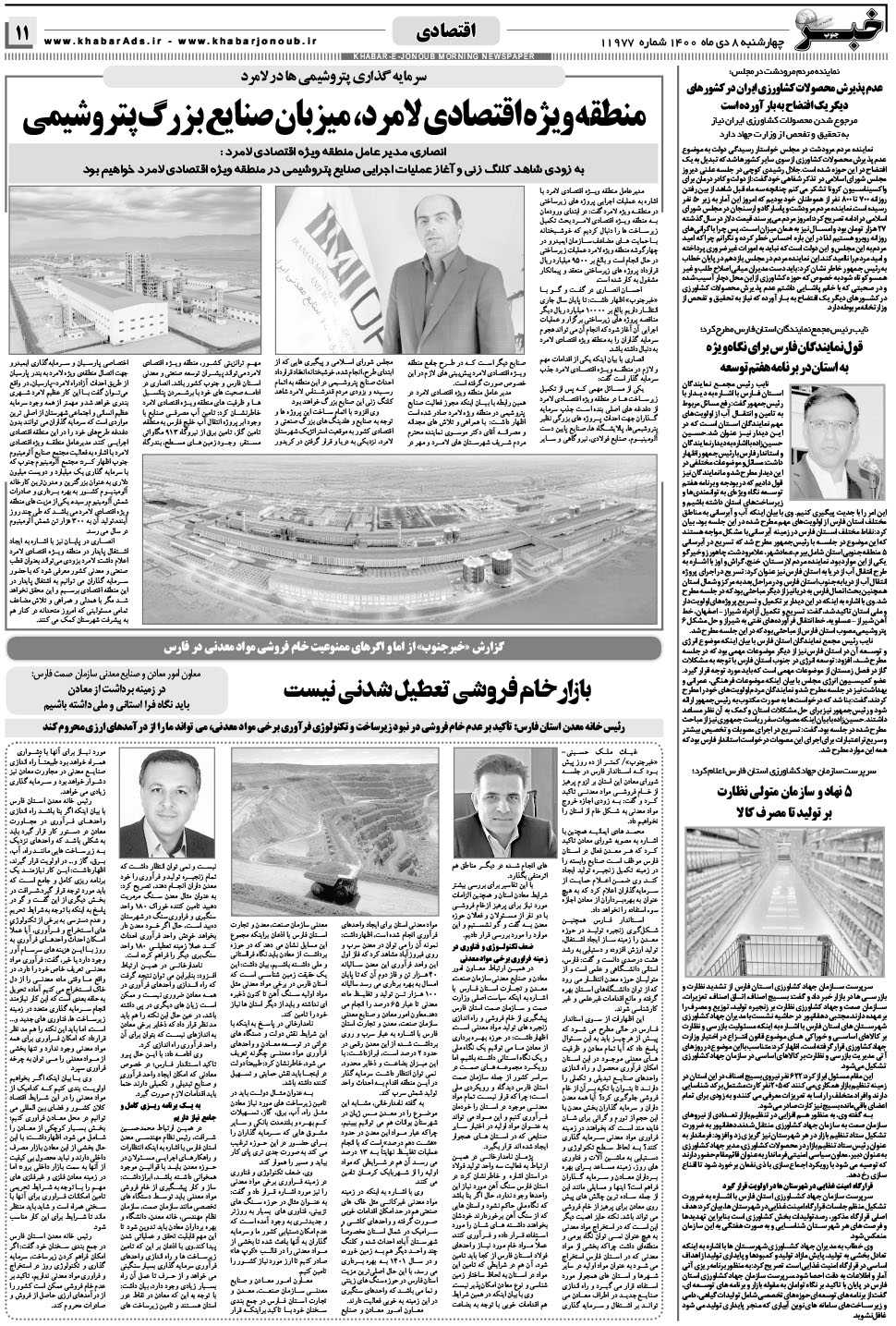 مشاهده صفحه ۱۱ روزنامه خبرجنوب تاریخ ۸ دی سال ۱۴۰۰