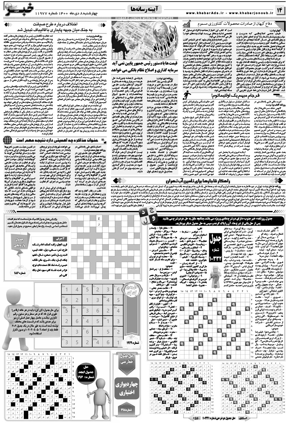 مشاهده صفحه ۱۴ روزنامه خبرجنوب تاریخ ۸ دی سال ۱۴۰۰