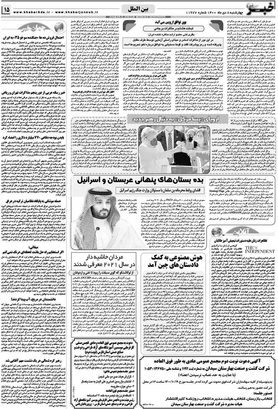 مشاهده صفحه ۱۵ روزنامه خبرجنوب تاریخ ۸ دی سال ۱۴۰۰