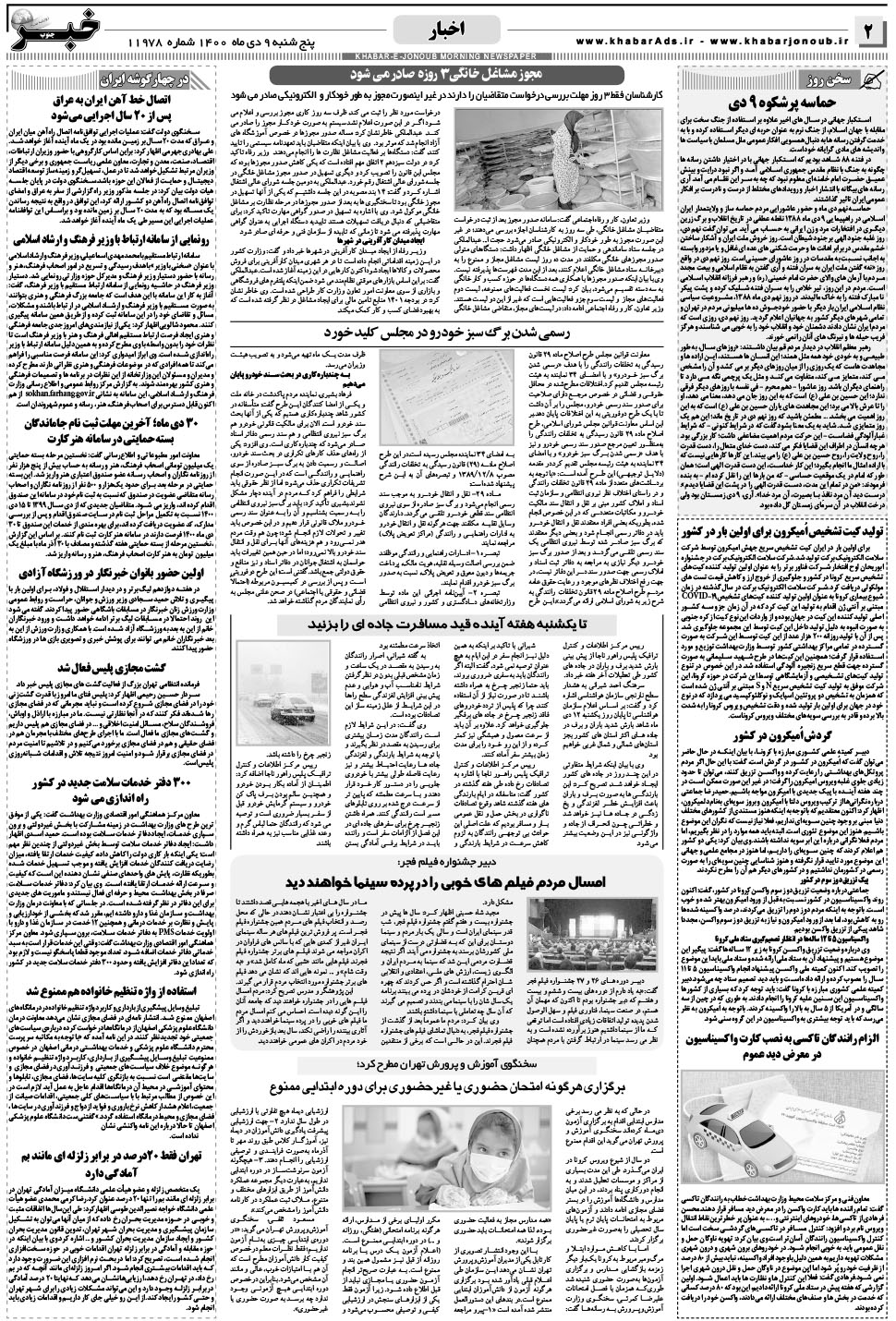 مشاهده صفحه ۲ روزنامه خبرجنوب تاریخ ۹ دی سال ۱۴۰۰