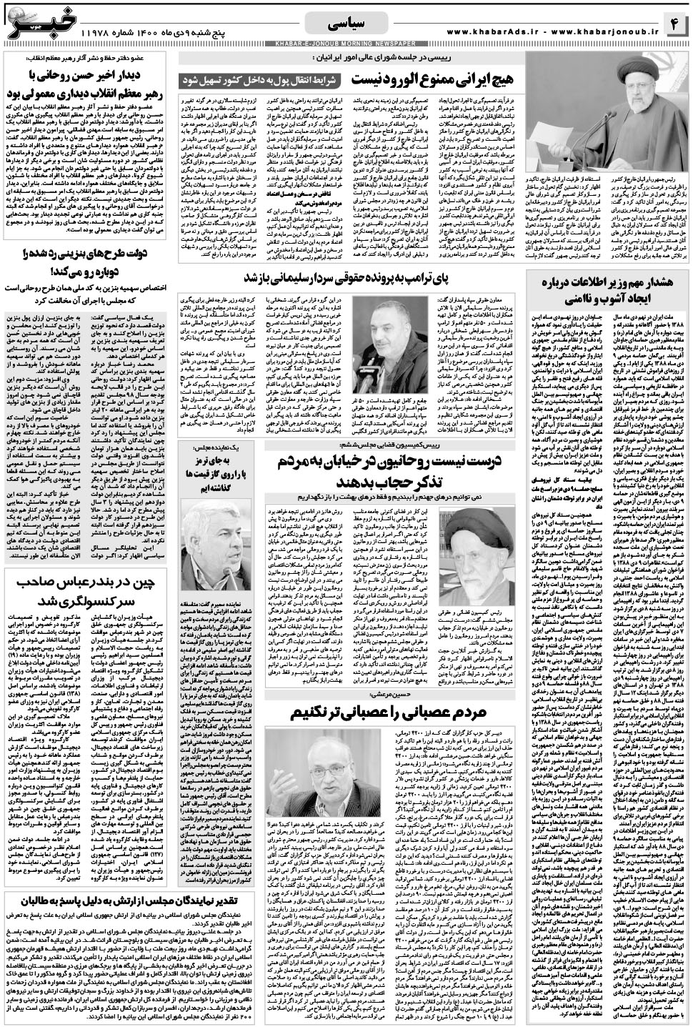 مشاهده صفحه ۴ روزنامه خبرجنوب تاریخ ۹ دی سال ۱۴۰۰