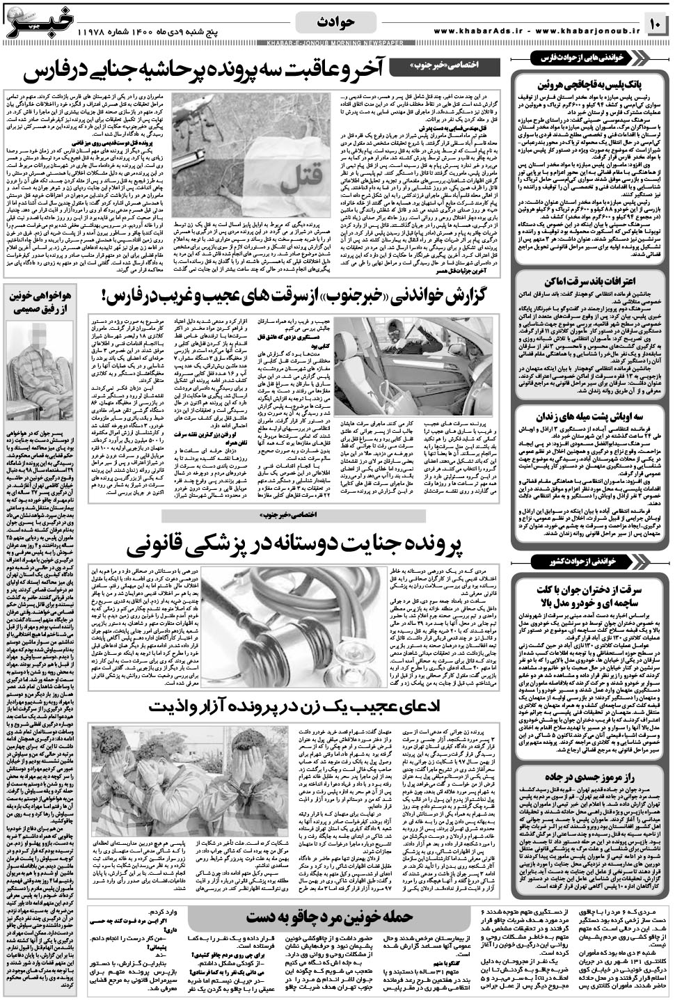 مشاهده صفحه ۱۰ روزنامه خبرجنوب تاریخ ۹ دی سال ۱۴۰۰