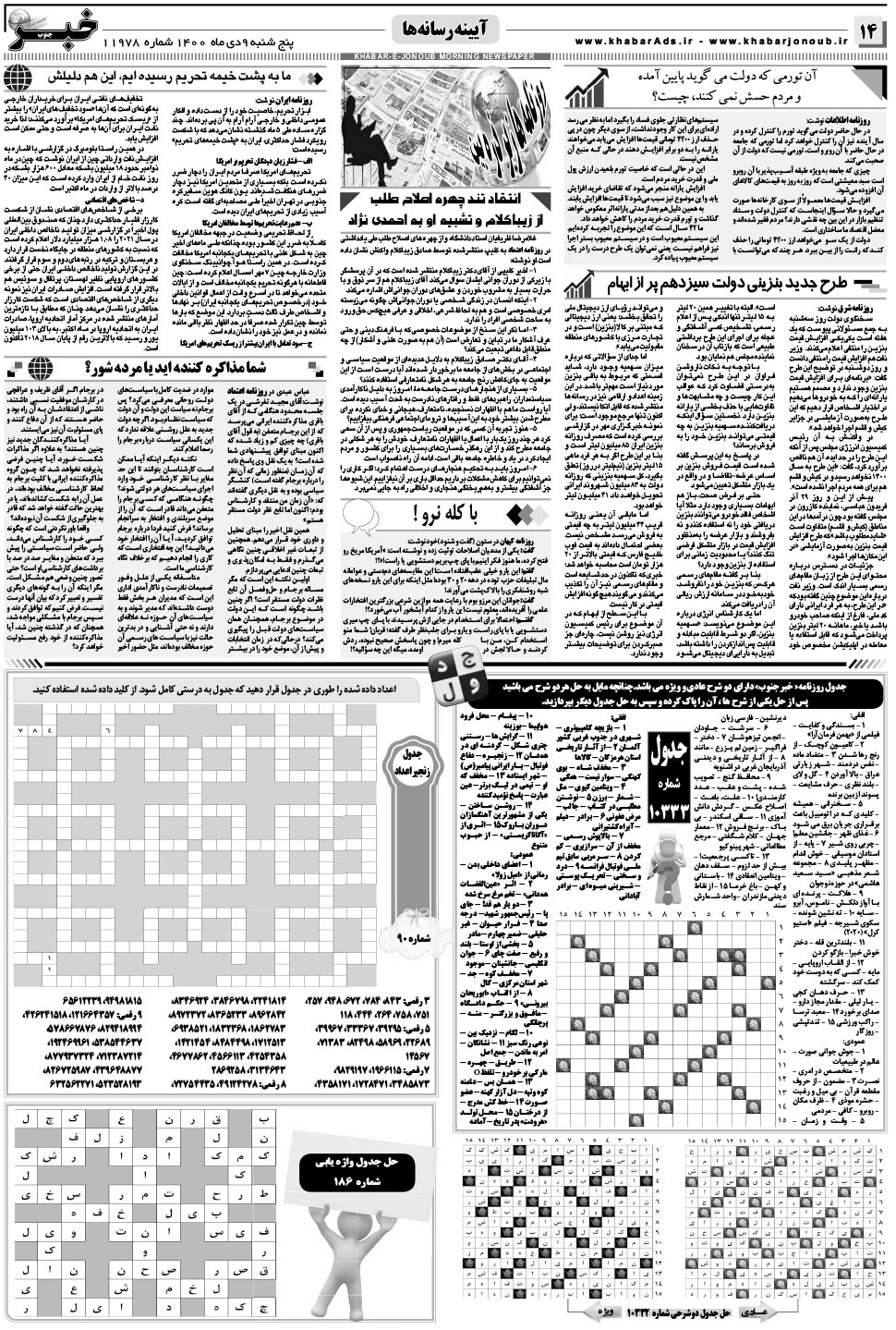 مشاهده صفحه ۱۴ روزنامه خبرجنوب تاریخ ۹ دی سال ۱۴۰۰
