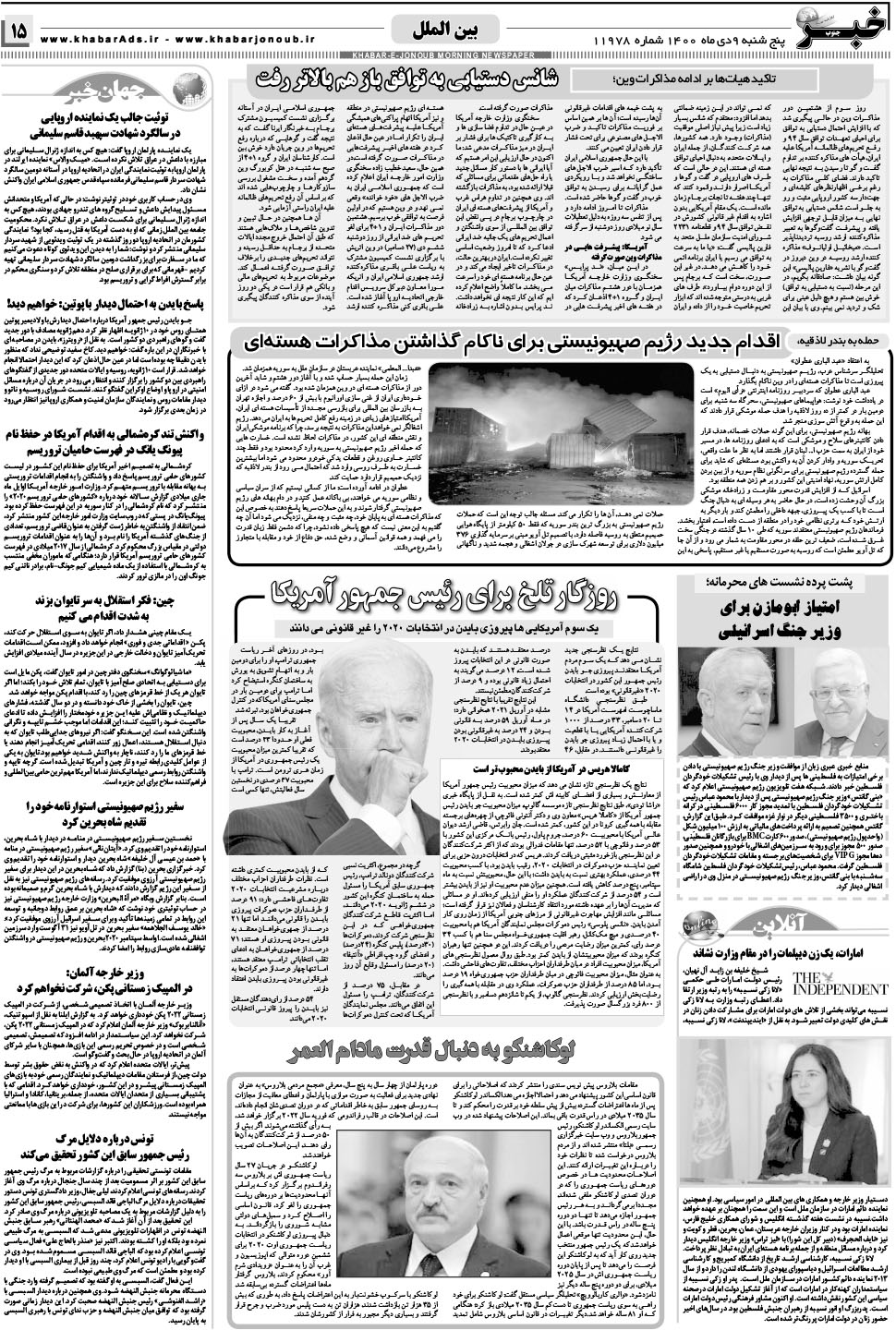 مشاهده صفحه ۱۵ روزنامه خبرجنوب تاریخ ۹ دی سال ۱۴۰۰