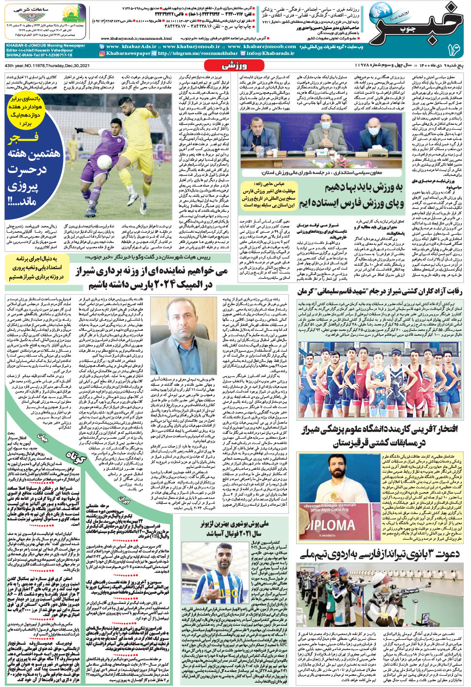 مشاهده صفحه ۱۶ روزنامه خبرجنوب تاریخ ۹ دی سال ۱۴۰۰