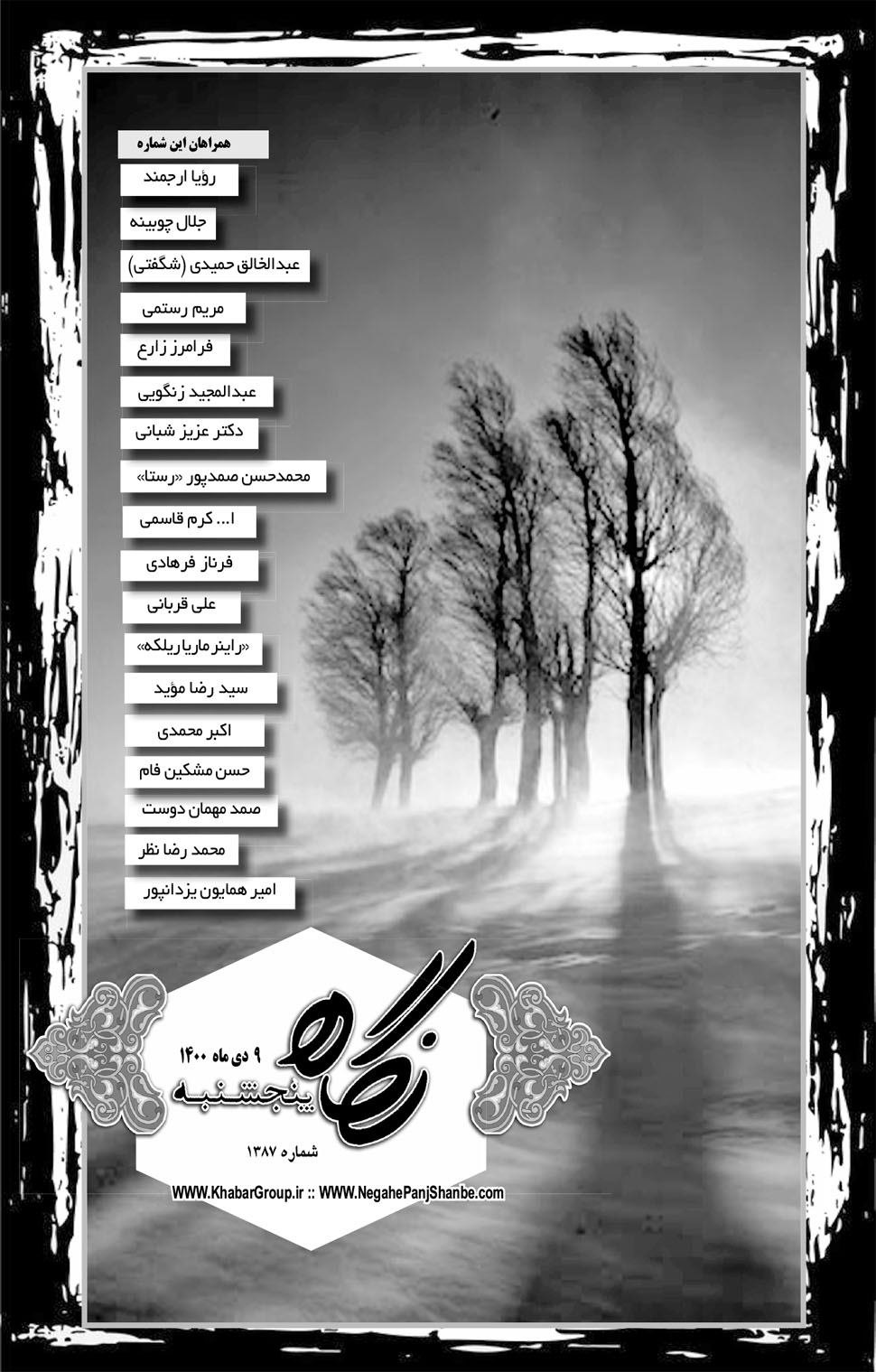 مشاهده صفحه ۱۷ روزنامه خبرجنوب تاریخ ۹ دی سال ۱۴۰۰