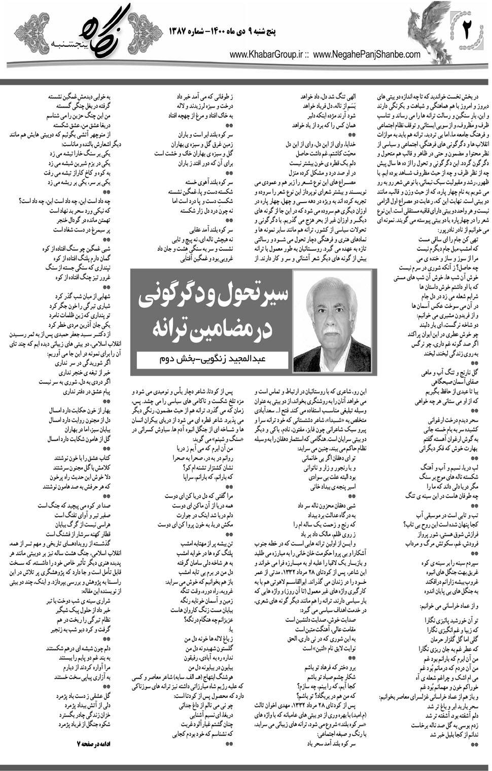 مشاهده صفحه ۱۸ روزنامه خبرجنوب تاریخ ۹ دی سال ۱۴۰۰